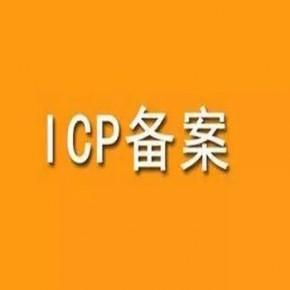 山东网站icp备案主要规则