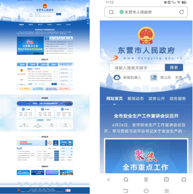 山东省东营市完成市政府门户网站升级改造 打造智能化便民型“网上政府”